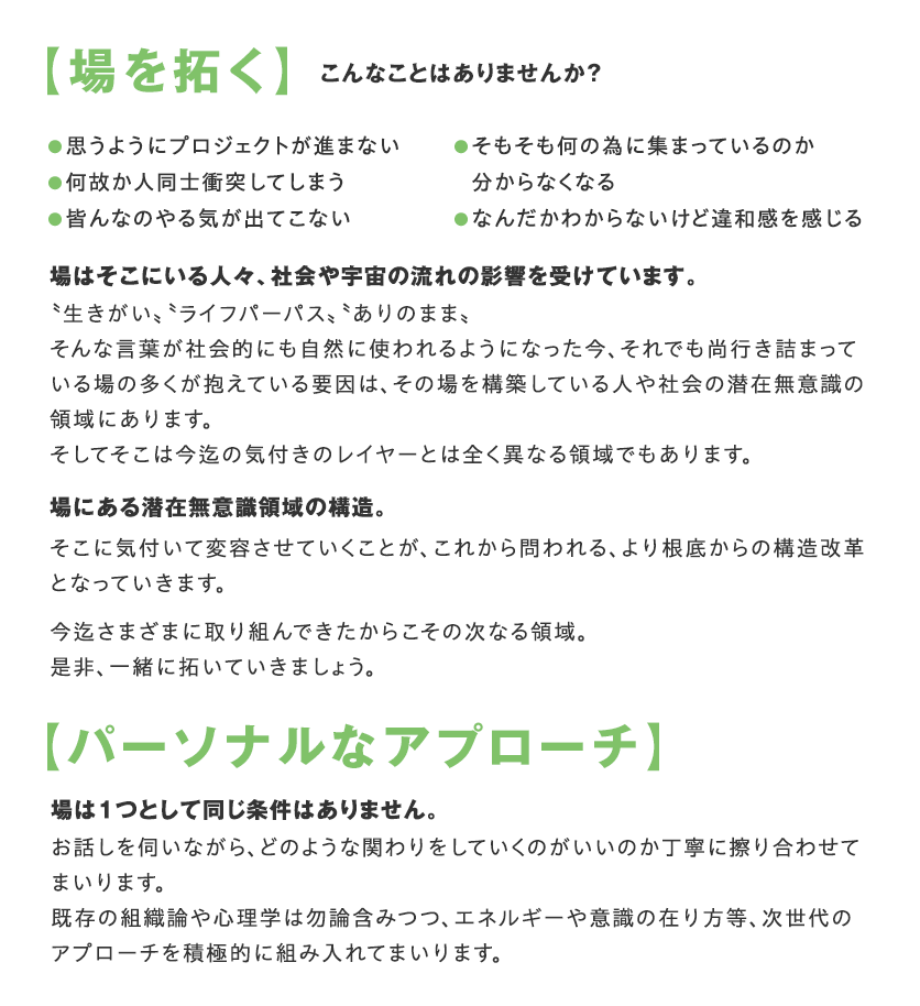 自己理解による自己成長の実現を専門的にサポートします