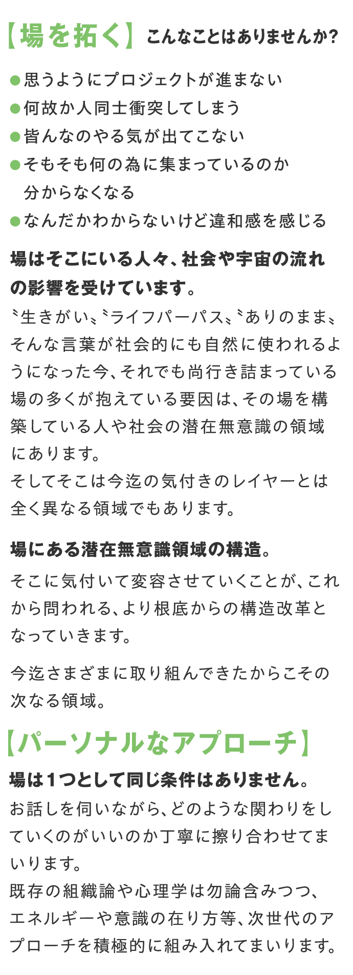 自己理解による自己成長の実現を専門的にサポートします